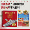 《中国国防军事大百科》工信部官方出品 赠5个金属冰箱贴 1个歼20金属书签 超值 商品缩略图0