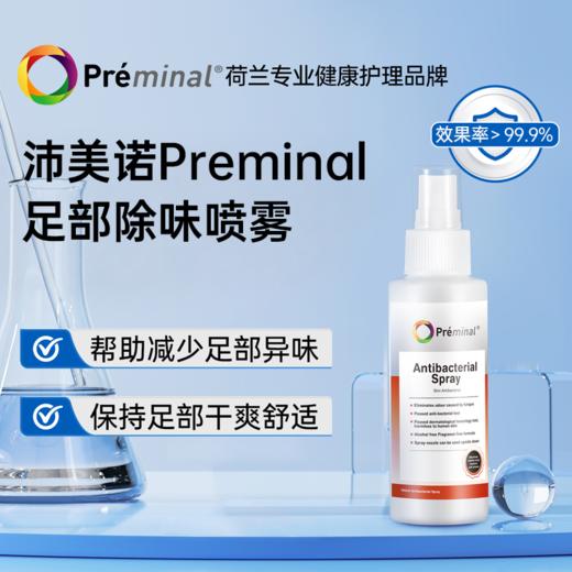 【双效除问题菌配方  成分安全且温和】荷兰沛美诺Preminal足部除味喷雾 喷雾设计 速干舒爽 商品图0