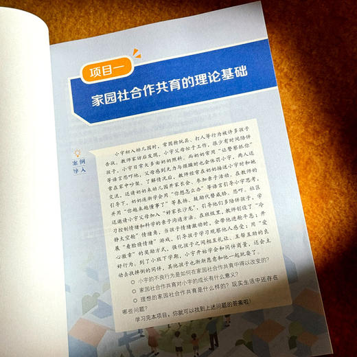 家园社合作共育 微课版 程英 学前教育专业系列教材 商品图7
