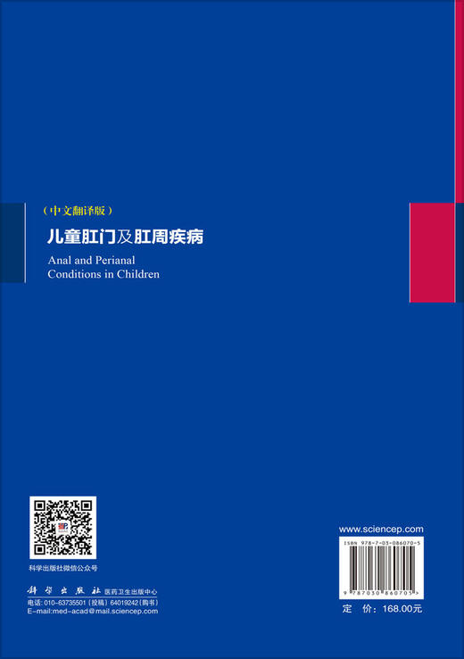 儿童肛门及肛周疾病 （沙特）艾哈迈德·H.萨勒姆（Ahmed H.Al-Salem） 严志龙 褚珺 9787030860705 商品图1