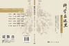 科学在这里：“科普论坛”报告选集（第三辑） 中国科学院离退休干部工作局 北京老科学技术工作者总会 中国科学院老科学技术工作者协会 9787030857415 商品缩略图3