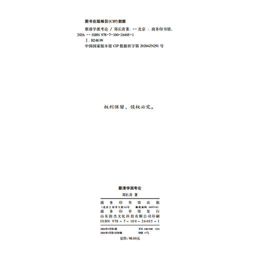 蔡清学派考论 商品图1