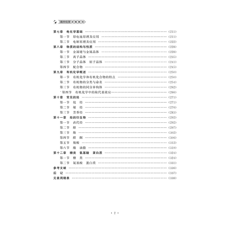 高中化学深解教程试读(1)_005.jpg
