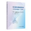 中国结核病防治工作技术指南（2026）赵雁林 张慧 主编 详细介绍结核病预防 监测信息管理与利用 患者发现 等内容 人民卫生出版社 商品缩略图1