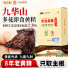 【道地选材 源自九华山】清心堂 九蒸九晒有机黄精 九华山多花即食黄精 八年老黄精只取主根 50g/盒 商品缩略图0