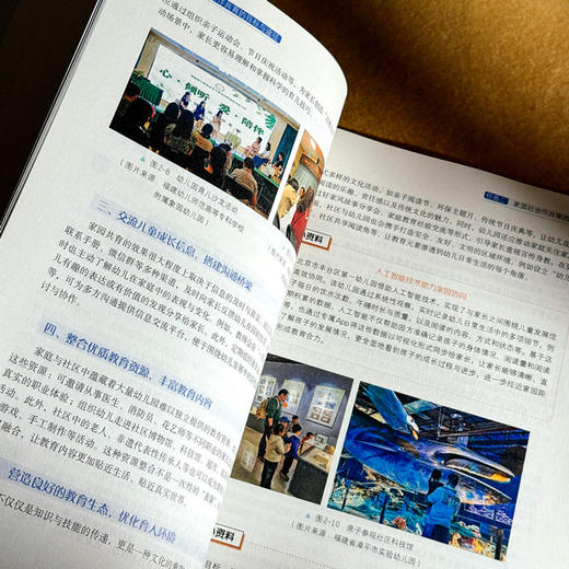 家园社合作共育 微课版 程英 学前教育专业系列教材 商品图11