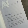 AI时代 做不焦虑的父母 熊丙奇 AI时代 养育 不焦虑 放手 教育模式 教育变革 AI时代家教育儿方法书籍 商品缩略图3