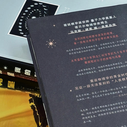 昨日群星：我的科学时代 商品图3