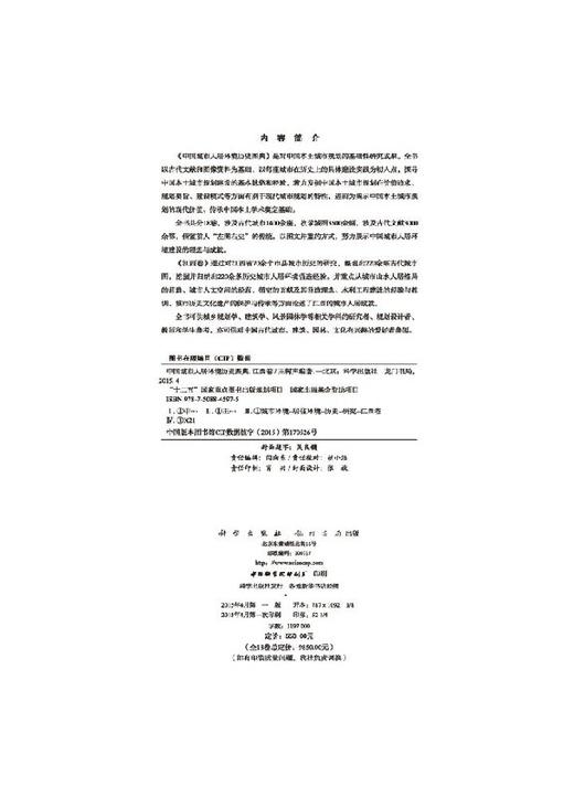 中国城市人居环境历史图典  江西卷 商品图2