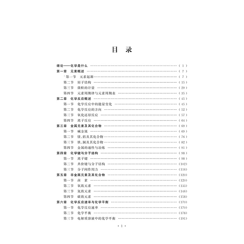 高中化学深解教程试读(1)_004.jpg