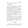西方建筑艺术史（18世纪初以前）/主编 黎汇敏/副主编 林涛 洪越 王意珍/浙江大学出版社 商品缩略图2