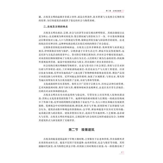 西方建筑艺术史（18世纪初以前）/主编 黎汇敏/副主编 林涛 洪越 王意珍/浙江大学出版社 商品图2