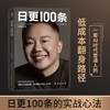 日更100条:一人公司（OPC）实操指南 商品缩略图0