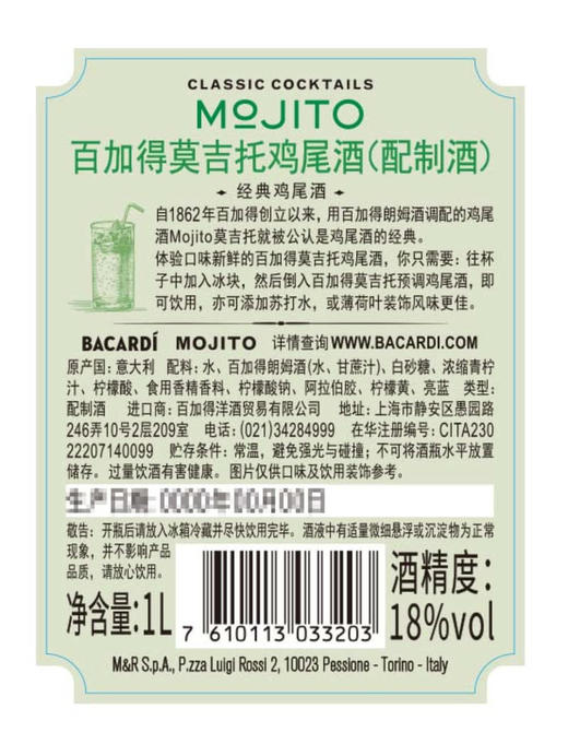 MM 山姆 百加得 意大利进口 莫吉托鸡尾酒（配制酒）1L 商品图5