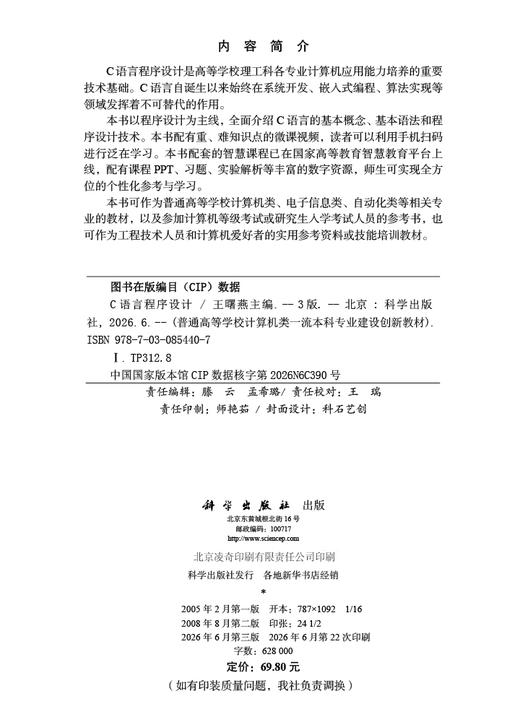 C语言程序设计（第三版） 商品图2