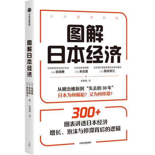 图解日本经济 商品图1