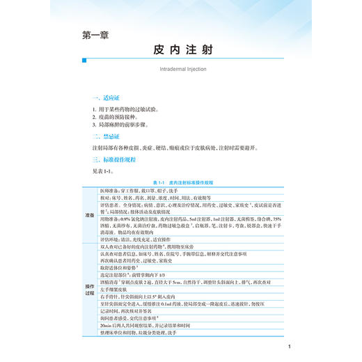 内科学分册 第2二版 张秀峰 曾敏 临床技能与临床思维系列丛书 适合指导参加内科住院医师参加临床技能竞赛培训等 人民卫生出版社 商品图4