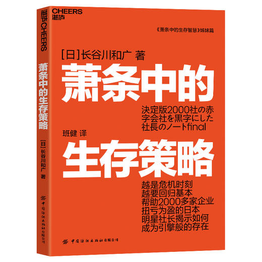 萧条时期生存之道三部曲：萧条中的生存智慧+萧条中的生存策略  企业突围，个人破局 商品图3