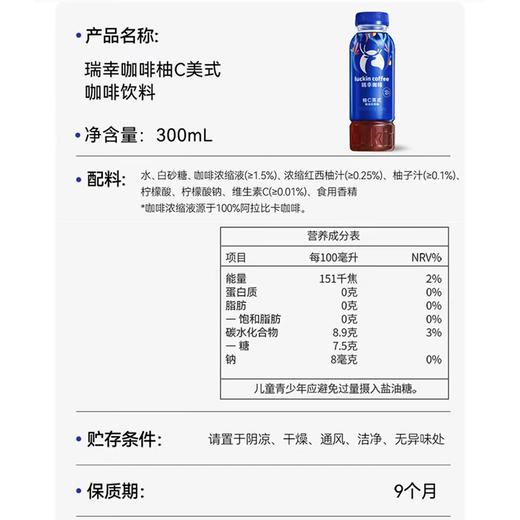 瑞幸300ml柚c美式咖啡 商品图1