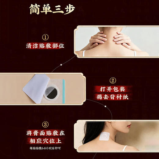 【甄选草本】宝芝林 三伏贴 6贴/盒 草本贴敷温和养护 商品图6