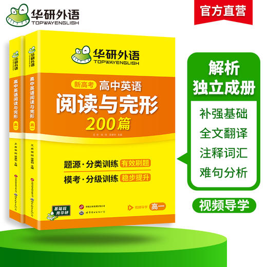 新高考2027高一英语阅读理解与完形填空200篇专项训练书 高一英语教辅资料必刷题高中高考英语阅读与完型七选五教材全解 商品图2