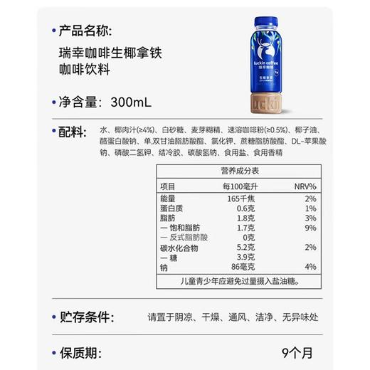 生椰拿铁咖啡300ml 商品图1
