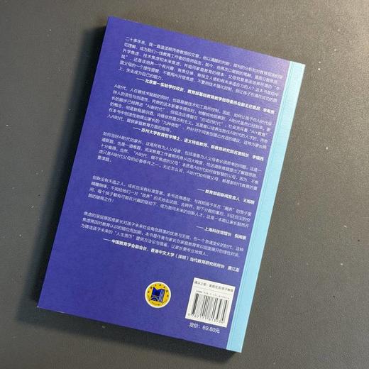AI时代 做不焦虑的父母 熊丙奇 AI时代 养育 不焦虑 放手 教育模式 教育变革 AI时代家教育儿方法书籍 商品图2