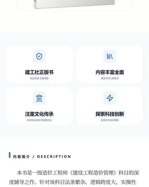 建设工程造价管理专题聚焦 商品图3