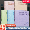 全国特色课程典型案例汇编 校本中学版体育类/综合类/科技类/艺术/中华优秀传统文化 中小学校本课程开发案例 教师教研用书 商品缩略图0