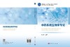 中药系统生物学专论 张卫东 9787030851604 商品缩略图3