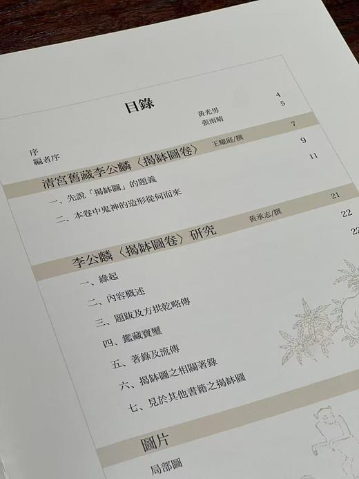 【即将到货】《李公麟揭钵图探究》，张雨晴编著，一函二册，开本极大，27x39cm开本，净重4公斤，北京大学中国战略研究中心一国际文化发展研究所出版，长流美术馆2011年发行。售价398元。一周左右到货 商品图11