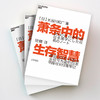 湛庐┃萧条中的生存智慧 商品缩略图3
