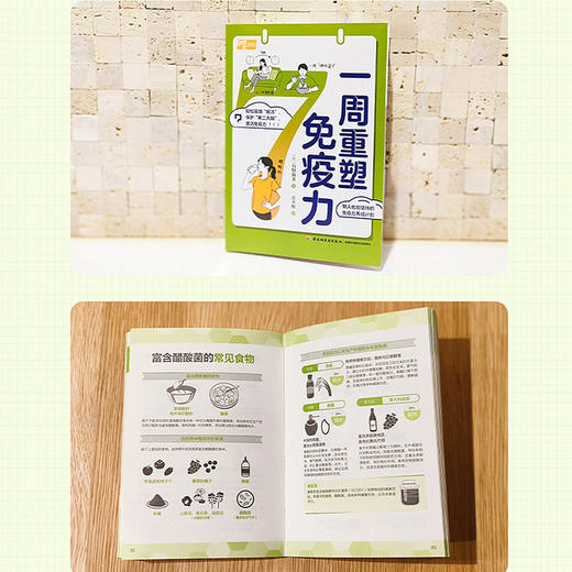 一周重塑免疫力 商品图4