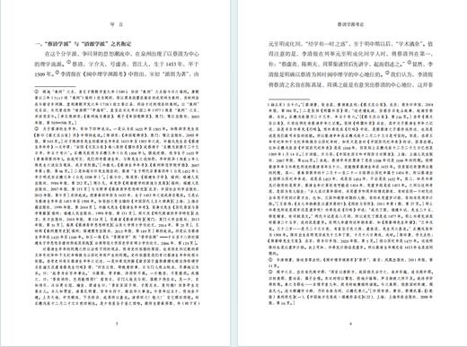 蔡清学派考论 商品图3