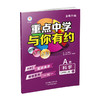 26版 重点中学与你有约 科学 七年级上册 浙教版 培优教辅 商品缩略图2