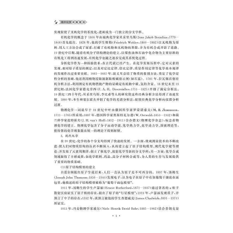 高中化学深解教程试读(1)_009.jpg