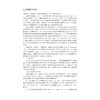高中化学深解教程/系统梳理知识结构/适当提升内容层次/整体认识学科发展/周仁鸽/浙江大学出版社 商品缩略图4