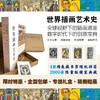 《世界插画艺术史》插画艺术领域的里程碑式巨著，全球20余国、40多位权威学者编写Y 商品缩略图0