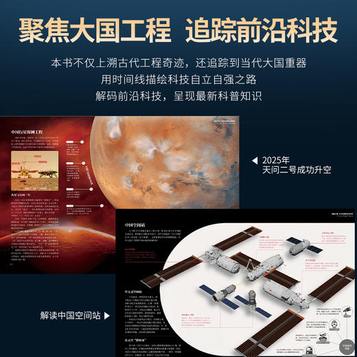 《国家地理百科》 | 8大核心章节，500个趣味地理知识点、500多幅高清摄影图与插画，把960万平方公里的中国山河，变成一幅幅可以“走进去”的趣味画卷 商品图2