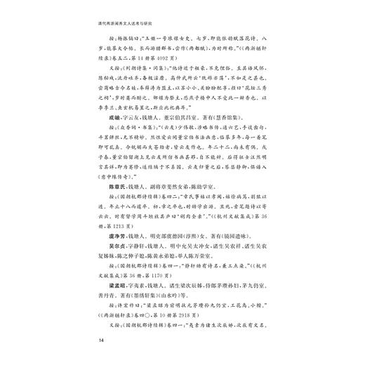 清代两浙闺秀文人述考与研究/王美华 曾礼军/浙江大学出版社 商品图4
