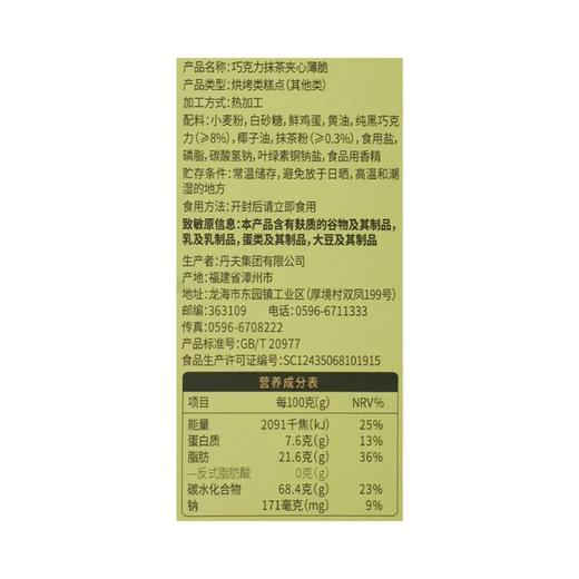麦德龙 丹夫巧克力抹茶夹心薄脆 396g 商品图5