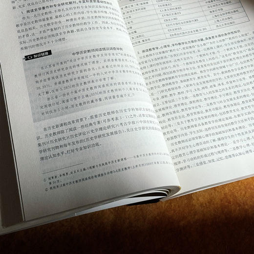 新编历史课程与教学论 朱汉国 何成刚 新标准学科教育系列教材 商品图12