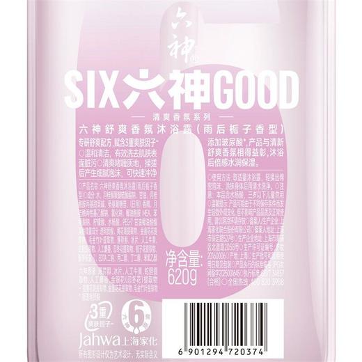 六神620g雨后栀子舒爽香氛沐浴露 商品图1