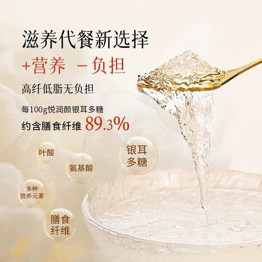 【胶质浓郁 清甜不腻】悦润颜 银耳多糖 独立小袋分装 随身携带 温水即冲即饮 0.5g/包 商品图7