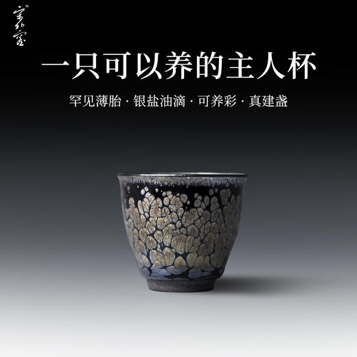 【宋朴窑】建窑银蓝油滴薄胎铃铛杯满容约40cc 商品图1