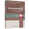 基因工程原理与实验指导（第二版）（高等学校专业教材/河南省“十四五”普通高等规划教材） 商品缩略图0