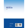 内科学分册 第2二版 张秀峰 曾敏 临床技能与临床思维系列丛书 适合指导参加内科住院医师参加临床技能竞赛培训等 人民卫生出版社 商品缩略图2