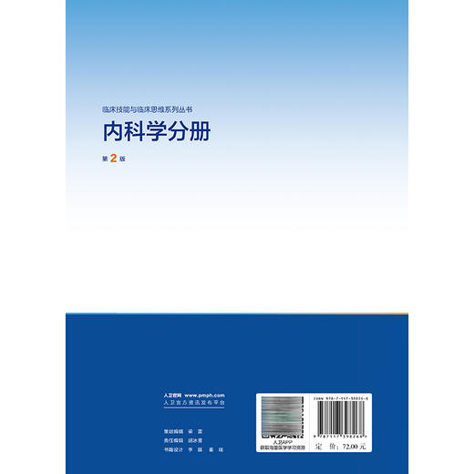 内科学分册 第2二版 张秀峰 曾敏 临床技能与临床思维系列丛书 适合指导参加内科住院医师参加临床技能竞赛培训等 人民卫生出版社 商品图2