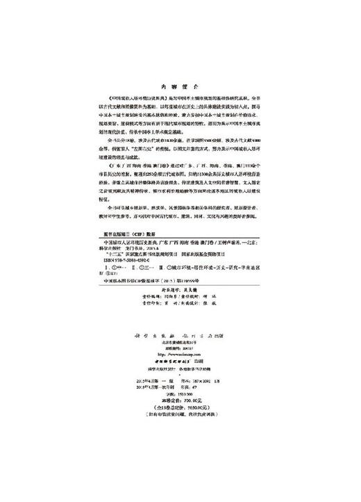 中国城市人居环境历史图典 广东 广西 海南 香港 澳门卷 商品图2
