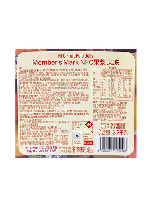 MM 山姆 Member's Mark NFC果浆果冻 1.1kg/2.2kg 商品图7